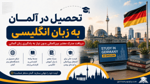 تحصیل در آلمان به زبان انگلیسی و دانشگاه‌های انگلیسی‌زبان آلمان